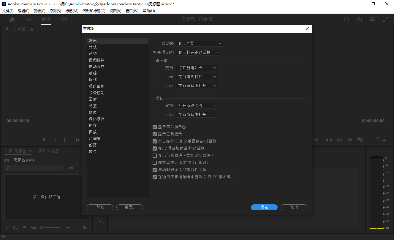 Adobe Premiere Pro截图
