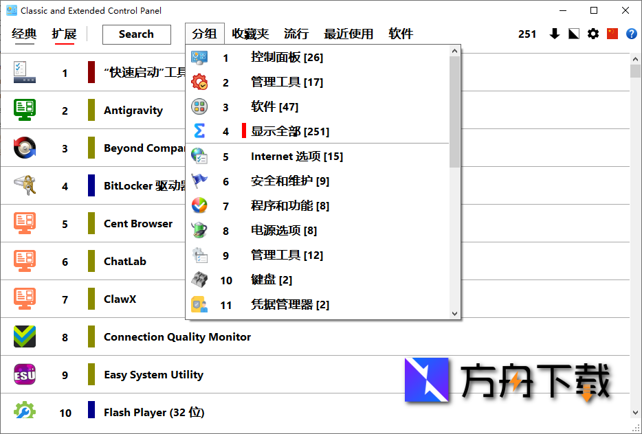 Classic and Extended Control Panel截图