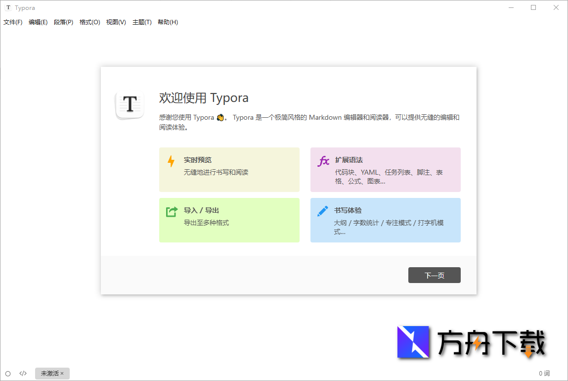 Typora截图