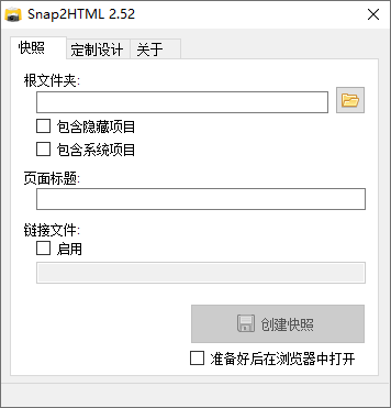 Snap2HTML截图