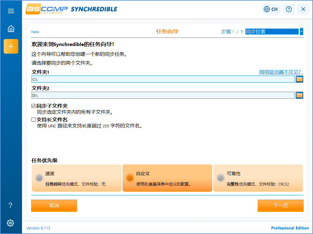ASCOMP Synchredible截图