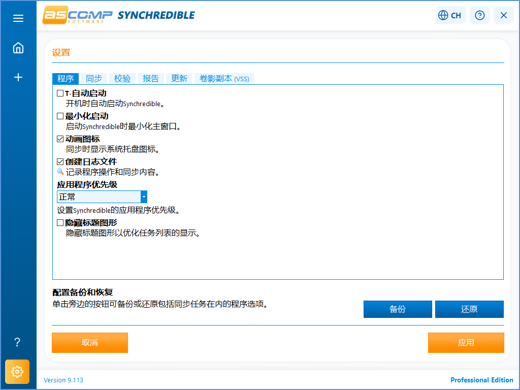 ASCOMP Synchredible截图