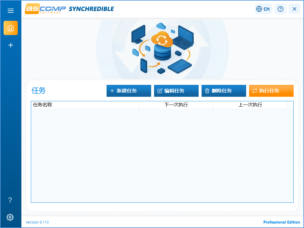 ASCOMP Synchredible截图