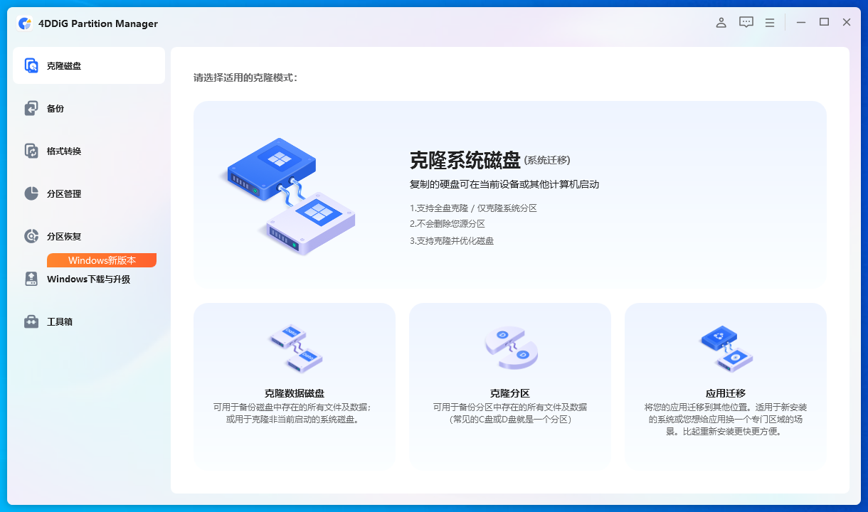 4DDiG Partition Manager截图