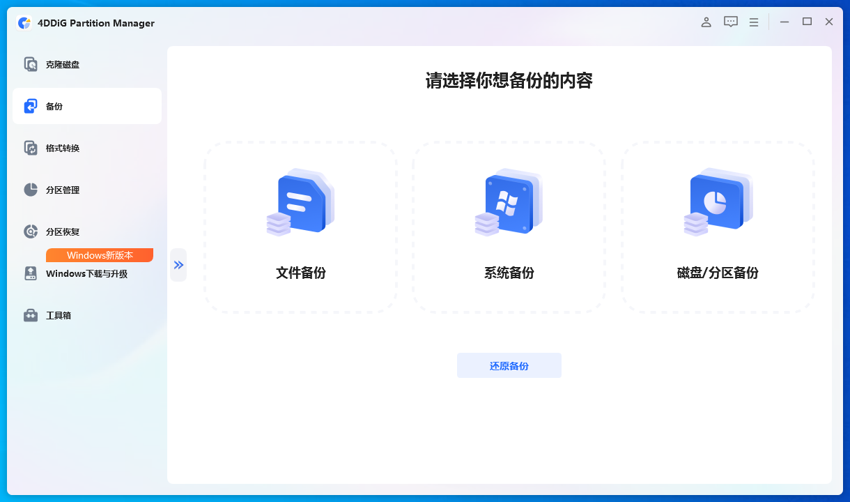 4DDiG Partition Manager截图