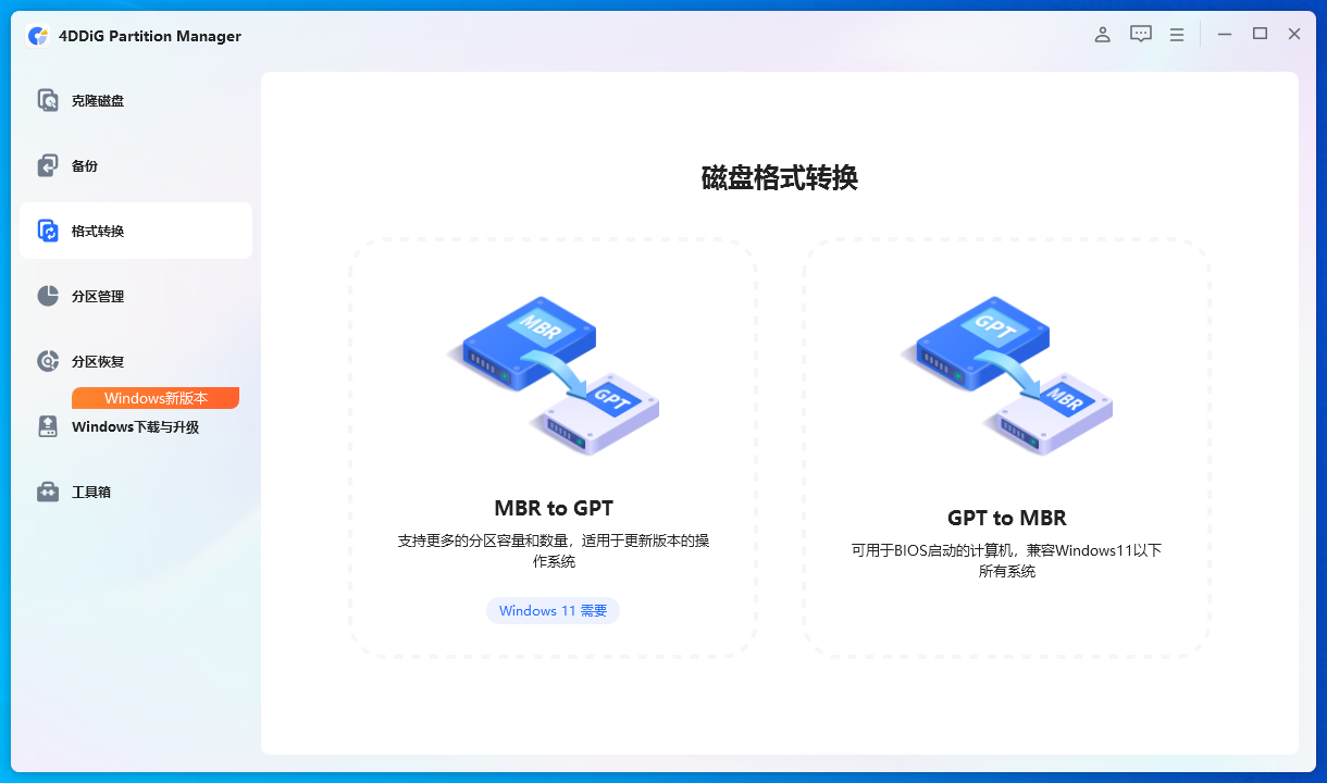 4DDiG Partition Manager截图