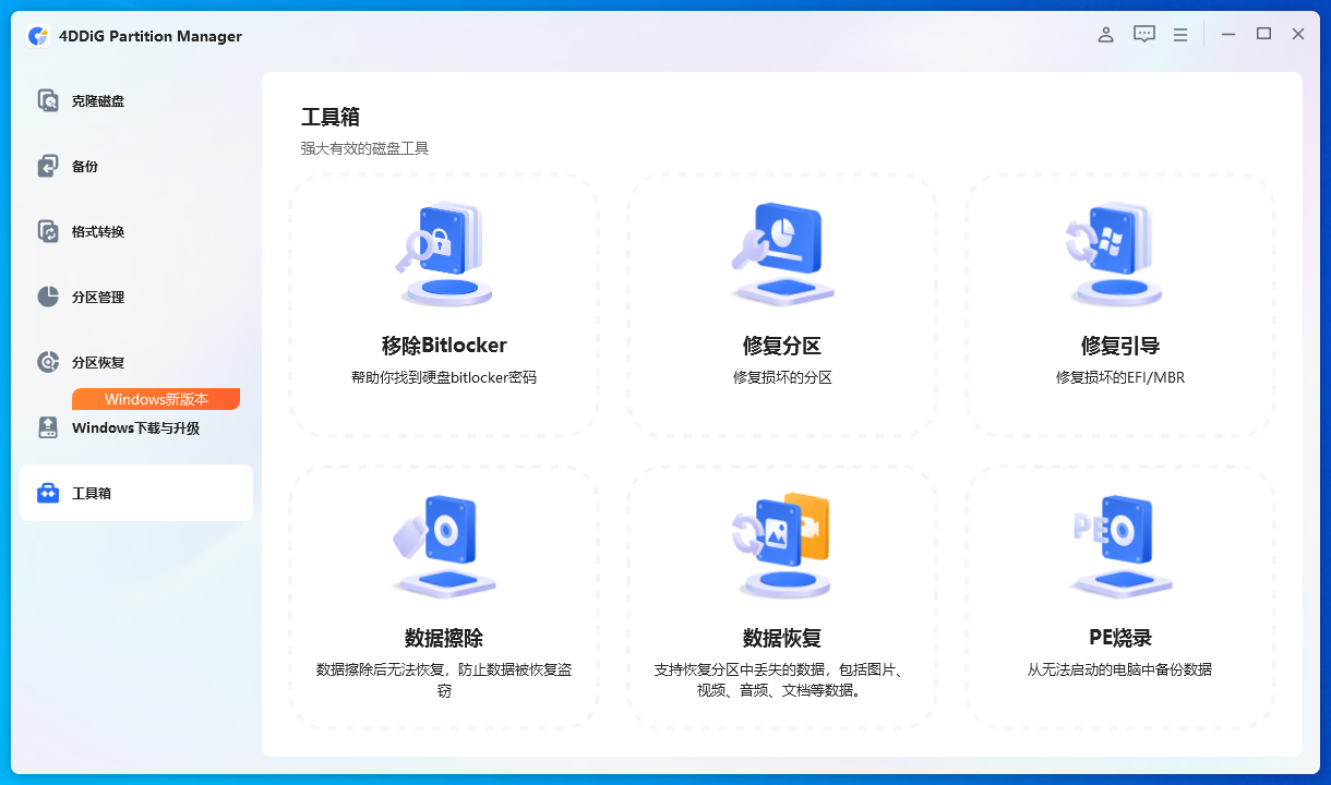 4DDiG Partition Manager截图