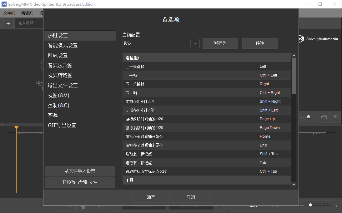 SolveigMM Video Splitter截图