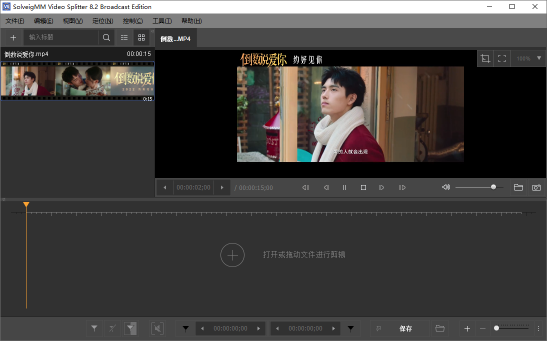 SolveigMM Video Splitter截图