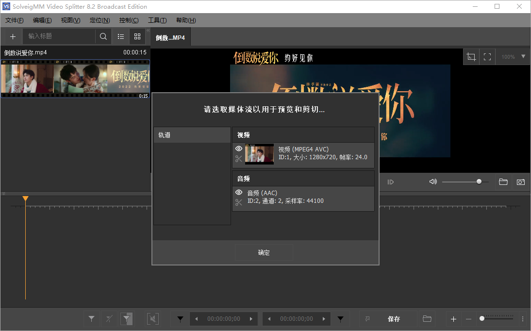 SolveigMM Video Splitter截图