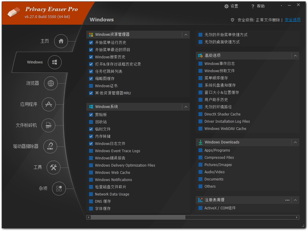 Privacy Eraser截图