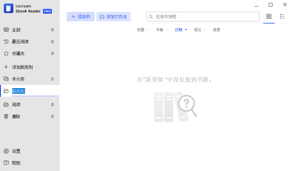 Icecream Ebook Reader截图