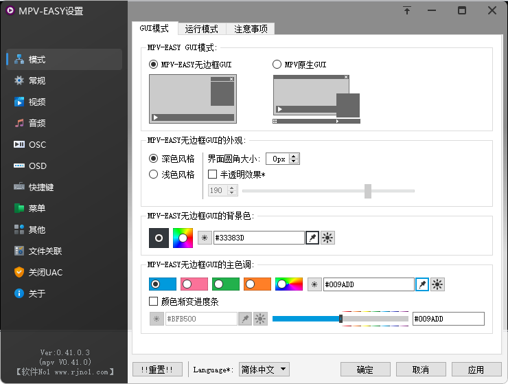 MPV-EASY Player截图