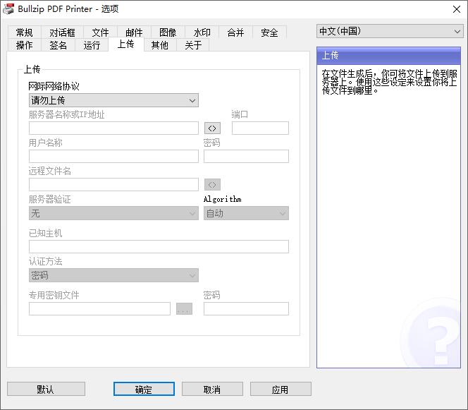 Bullzip PDF Printer截图