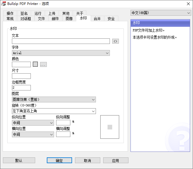 Bullzip PDF Printer截图