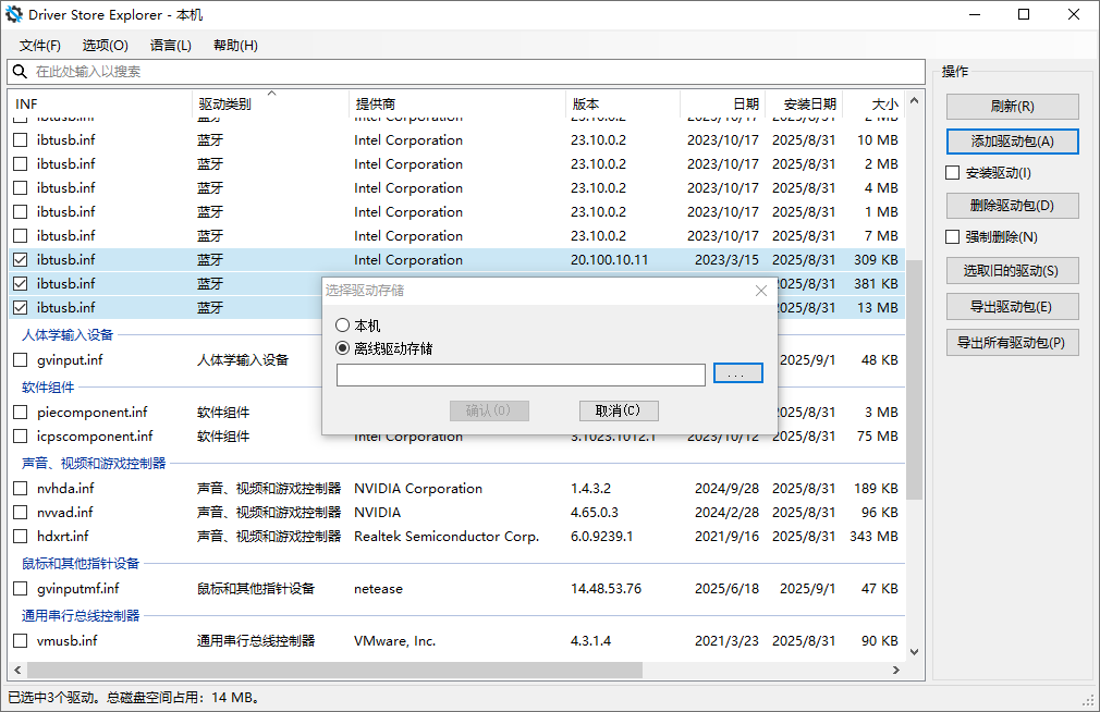 Driver Store Explorer截图