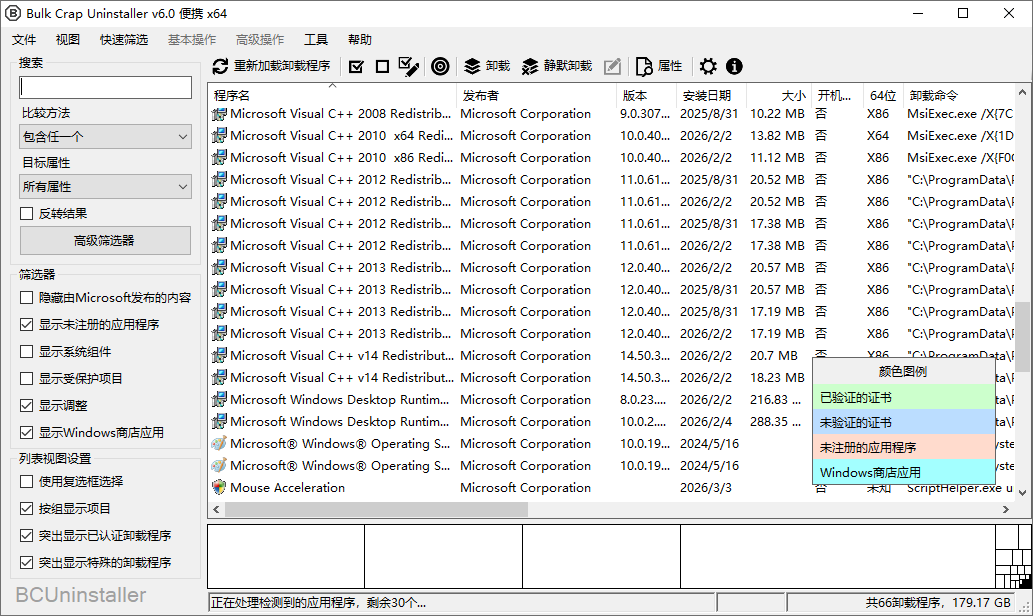 Bulk Crap Uninstaller截图