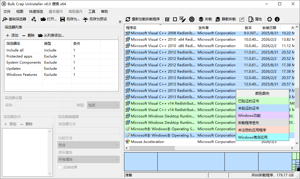 Bulk Crap Uninstaller截图