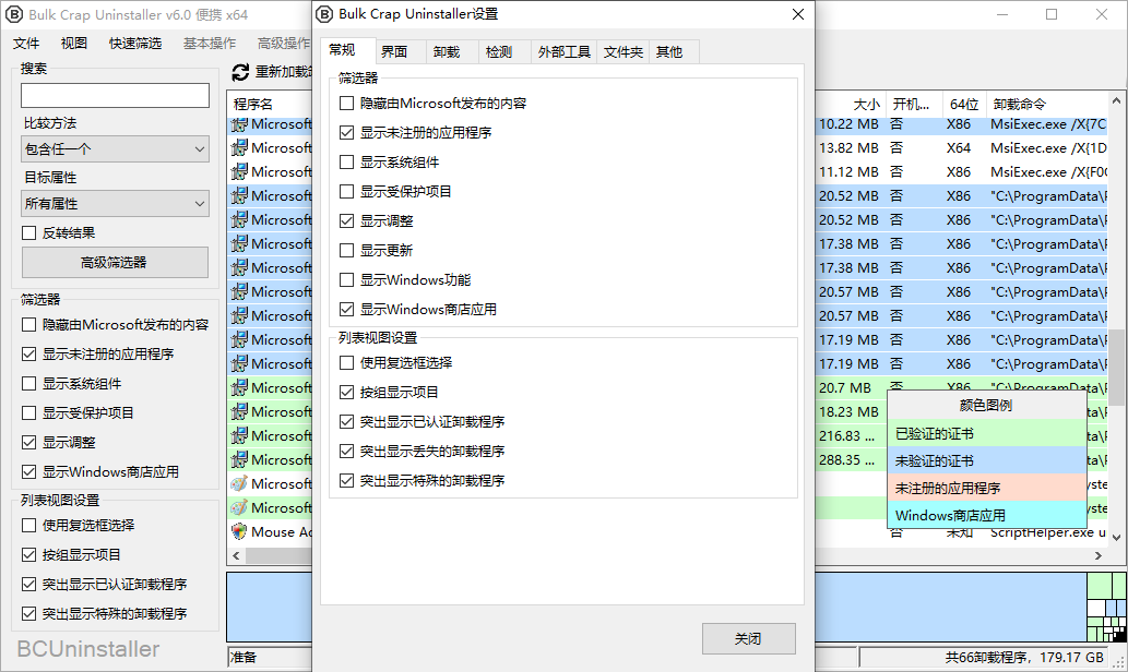 Bulk Crap Uninstaller截图