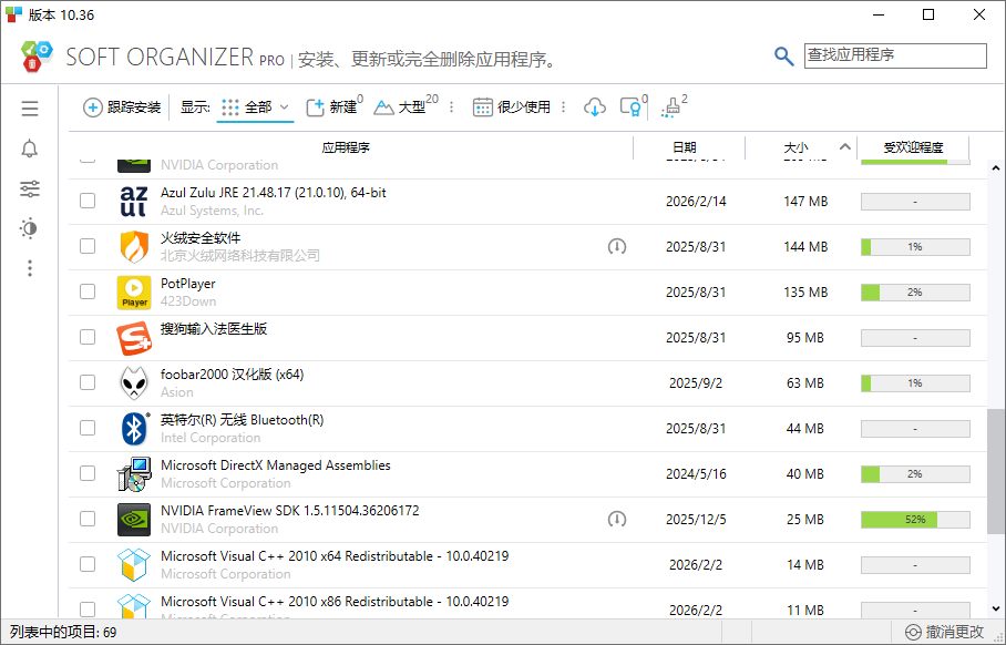 Soft Organizer截图