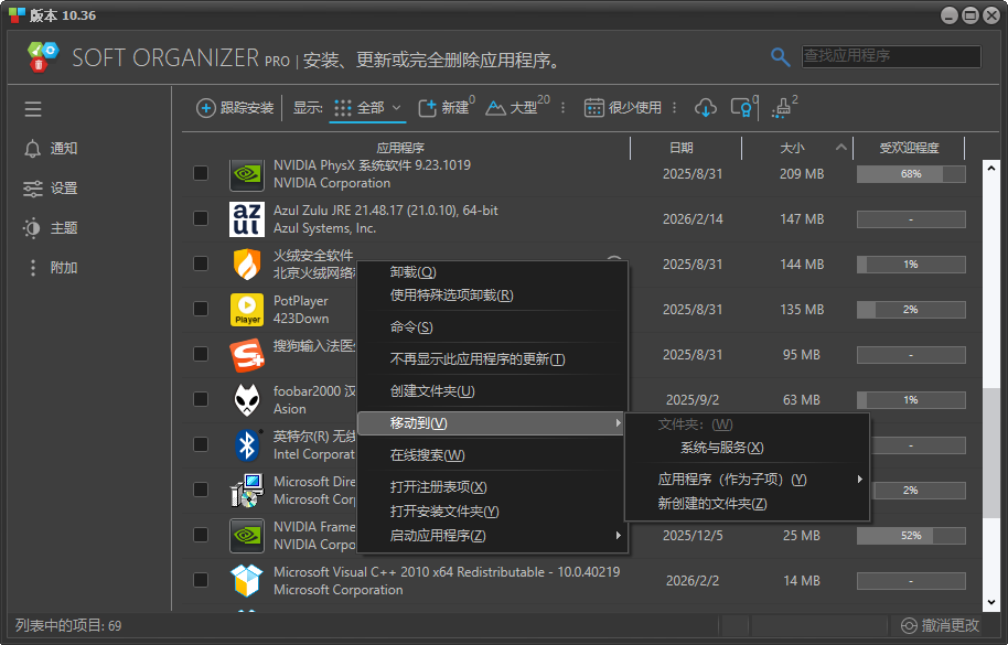Soft Organizer截图