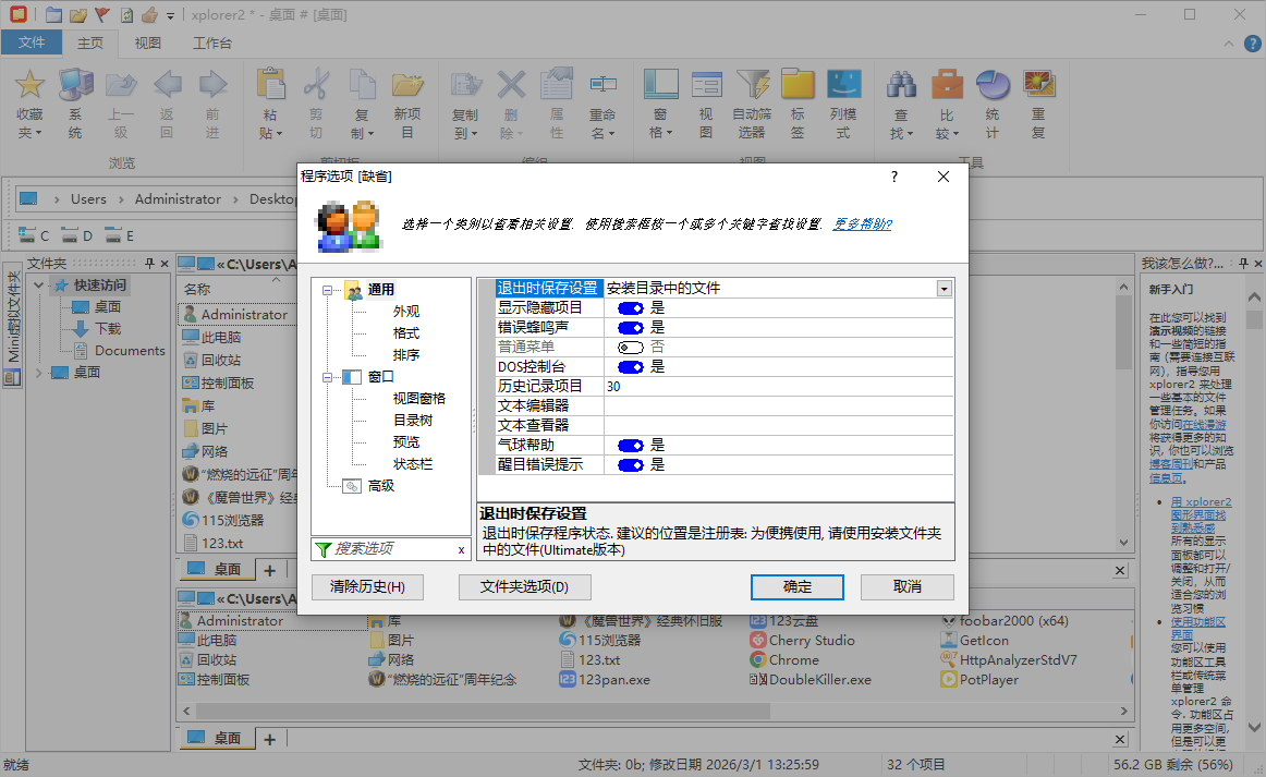 xplorer² ultimate截图