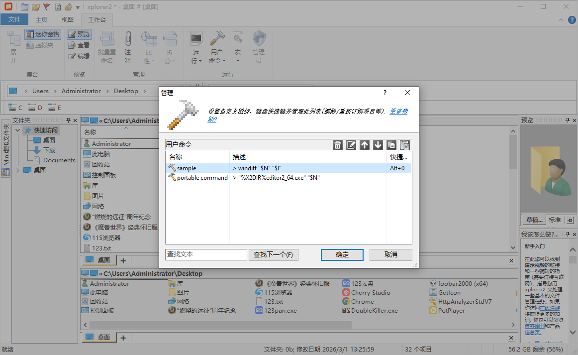 xplorer² ultimate截图