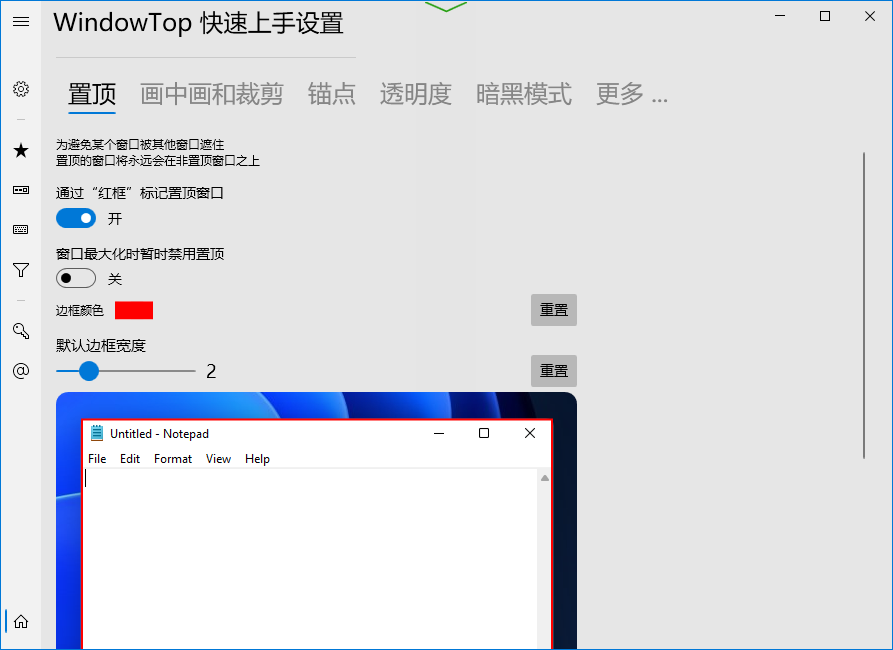 WindowTop截图