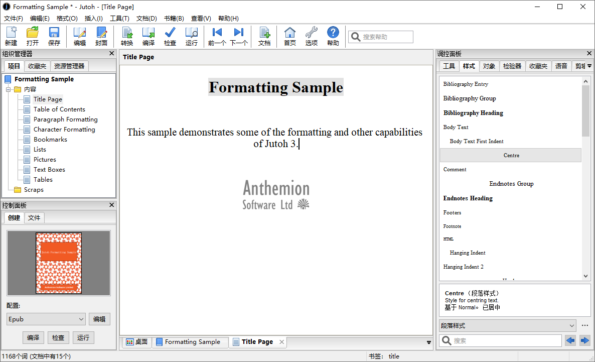 Anthemion Jutoh截图