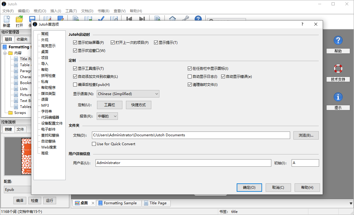 Anthemion Jutoh截图