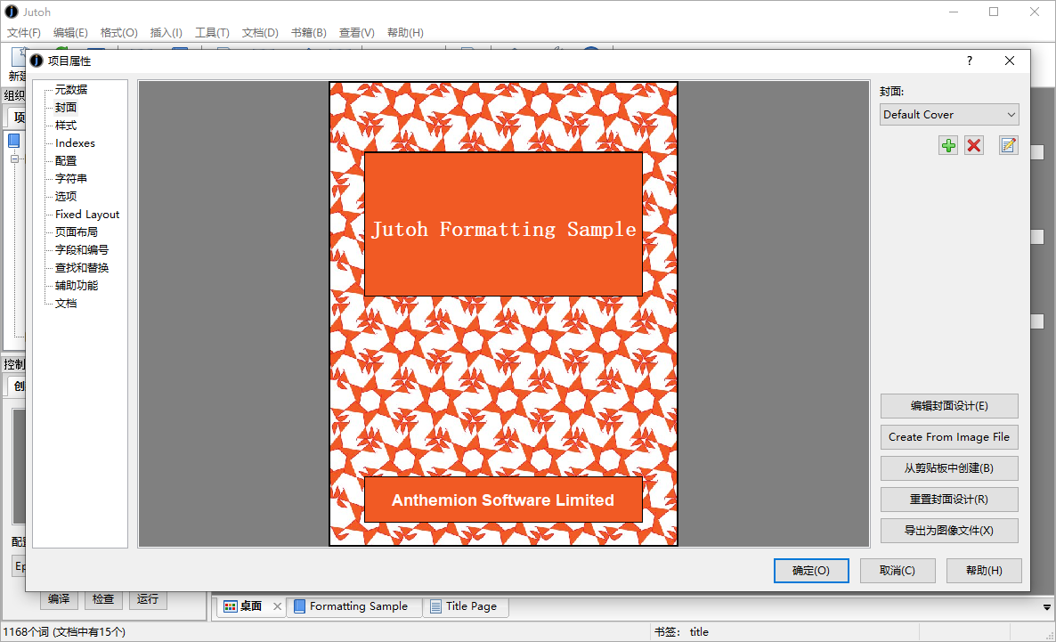 Anthemion Jutoh截图