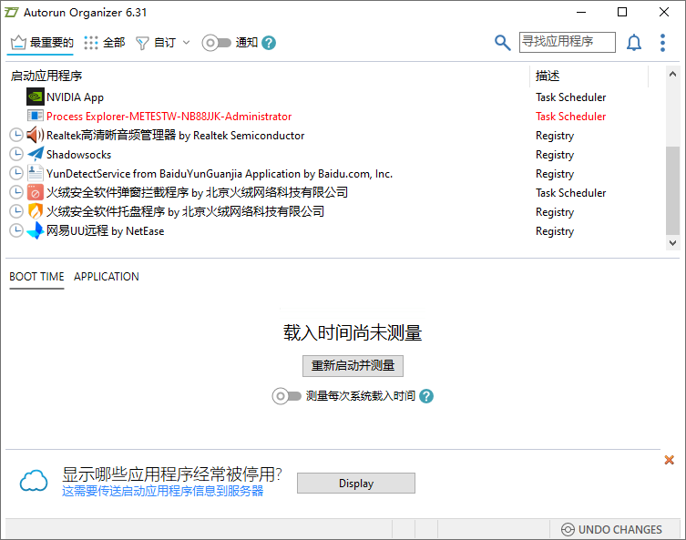 Autorun Organizer截图