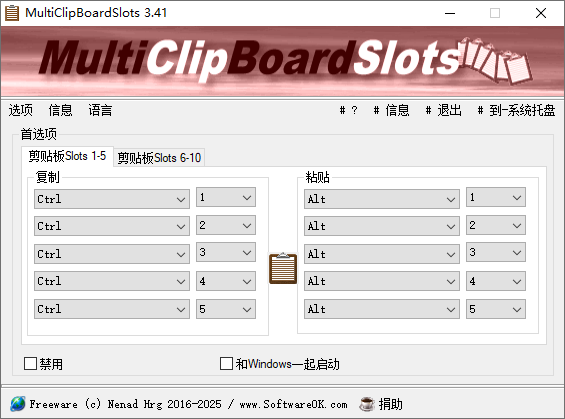 MultiClipBoardSlots截图