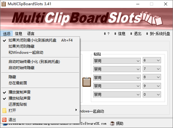 MultiClipBoardSlots截图
