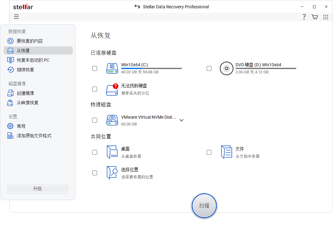 Stellar Data Recovery截图