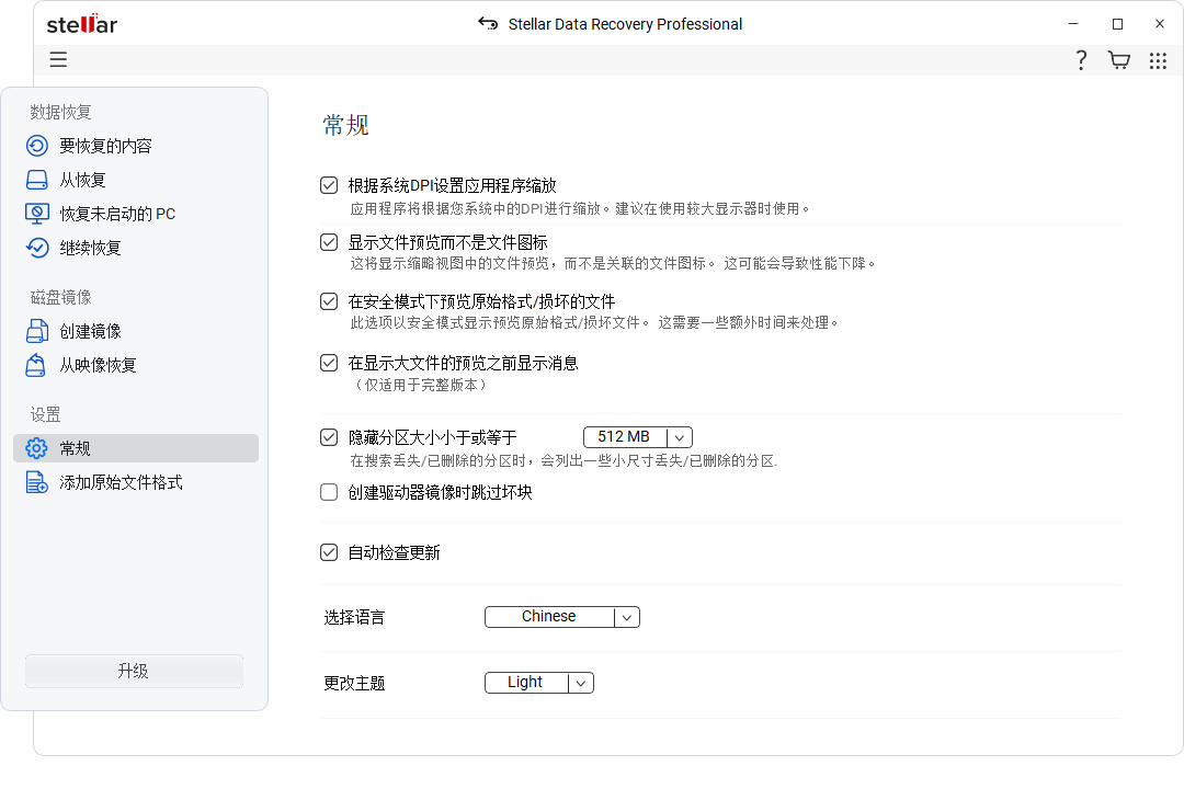 Stellar Data Recovery截图