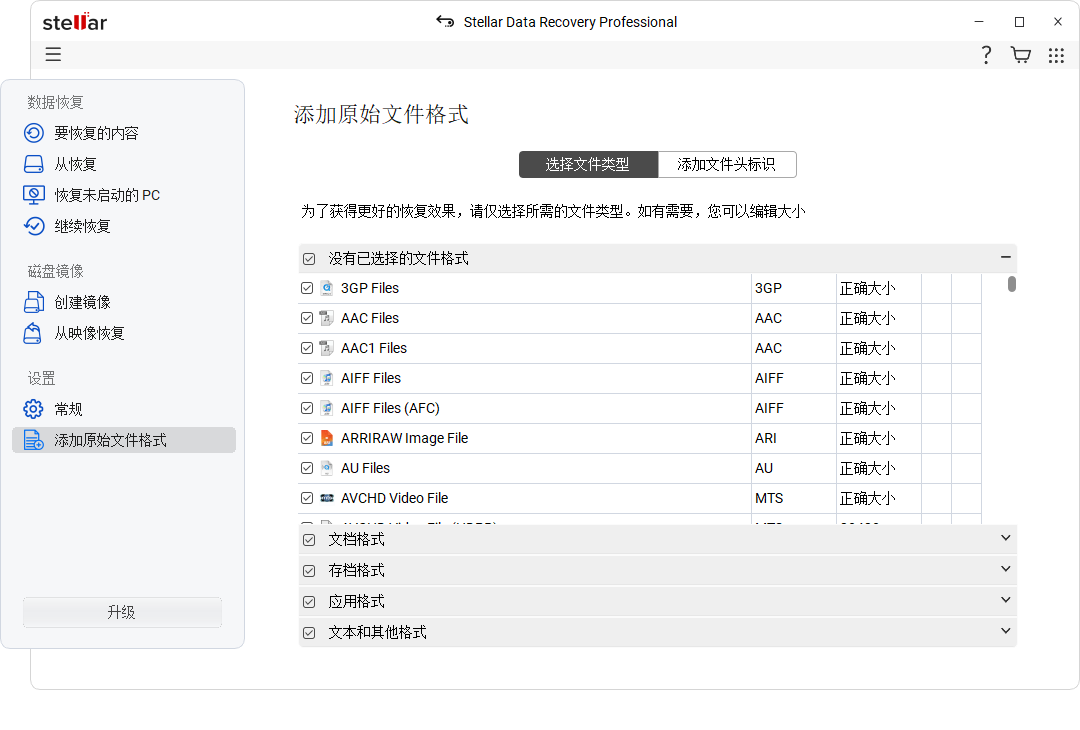 Stellar Data Recovery截图