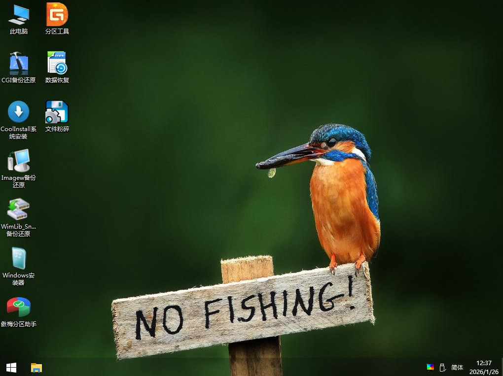 微PE工具箱截图