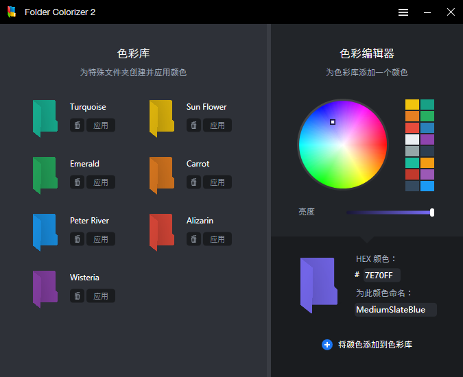 Folder Colorizer 2截图