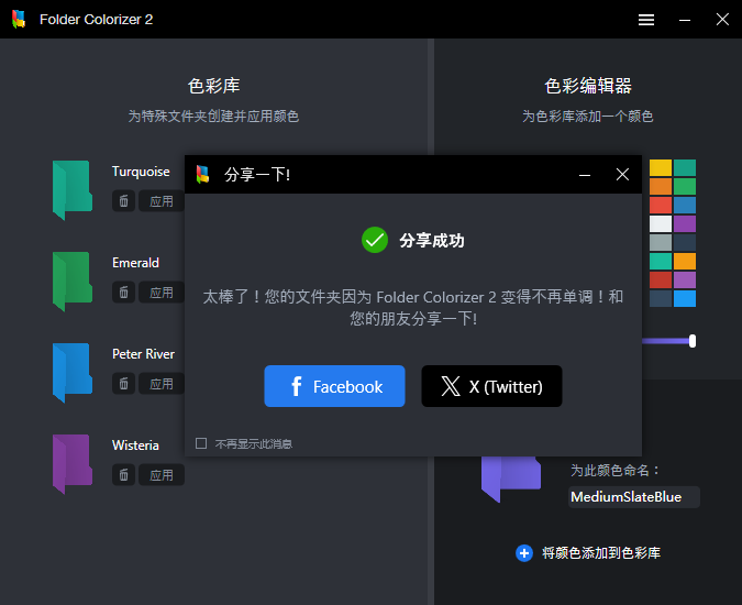Folder Colorizer 2截图