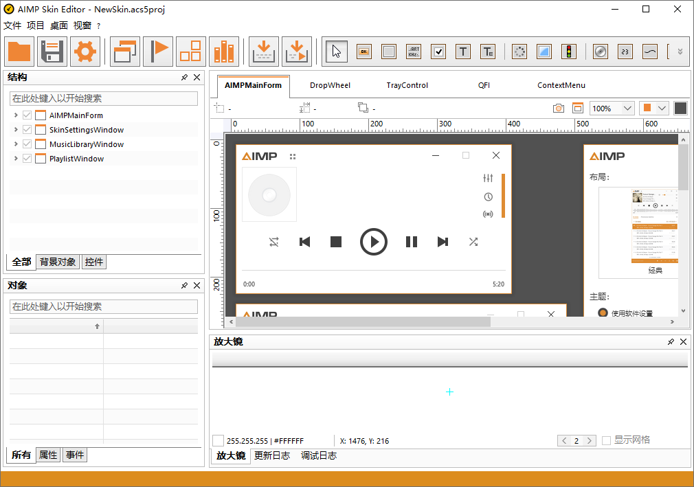 AIMP Skin Editor截图