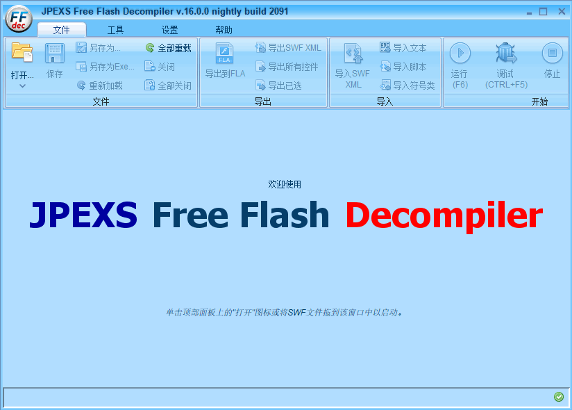 JPEXS Free Flash Decompiler截图
