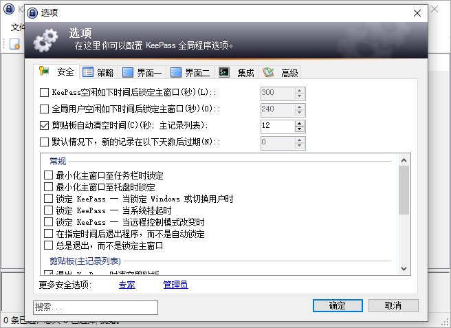 KeePass Password Safe截图