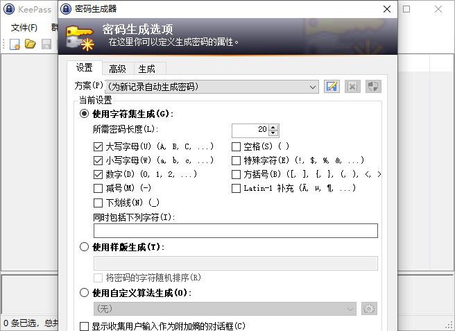 KeePass Password Safe截图