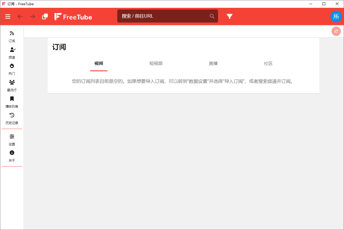 FreeTube截图