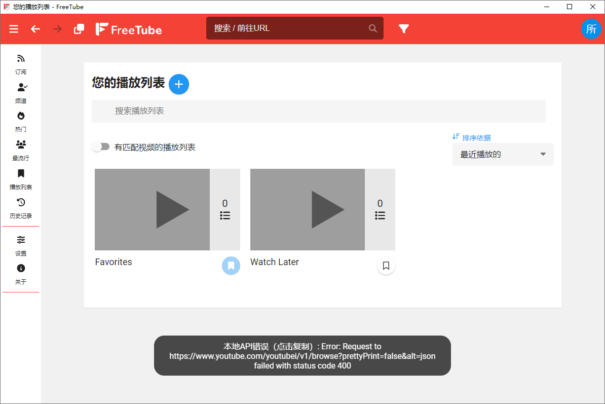 FreeTube截图