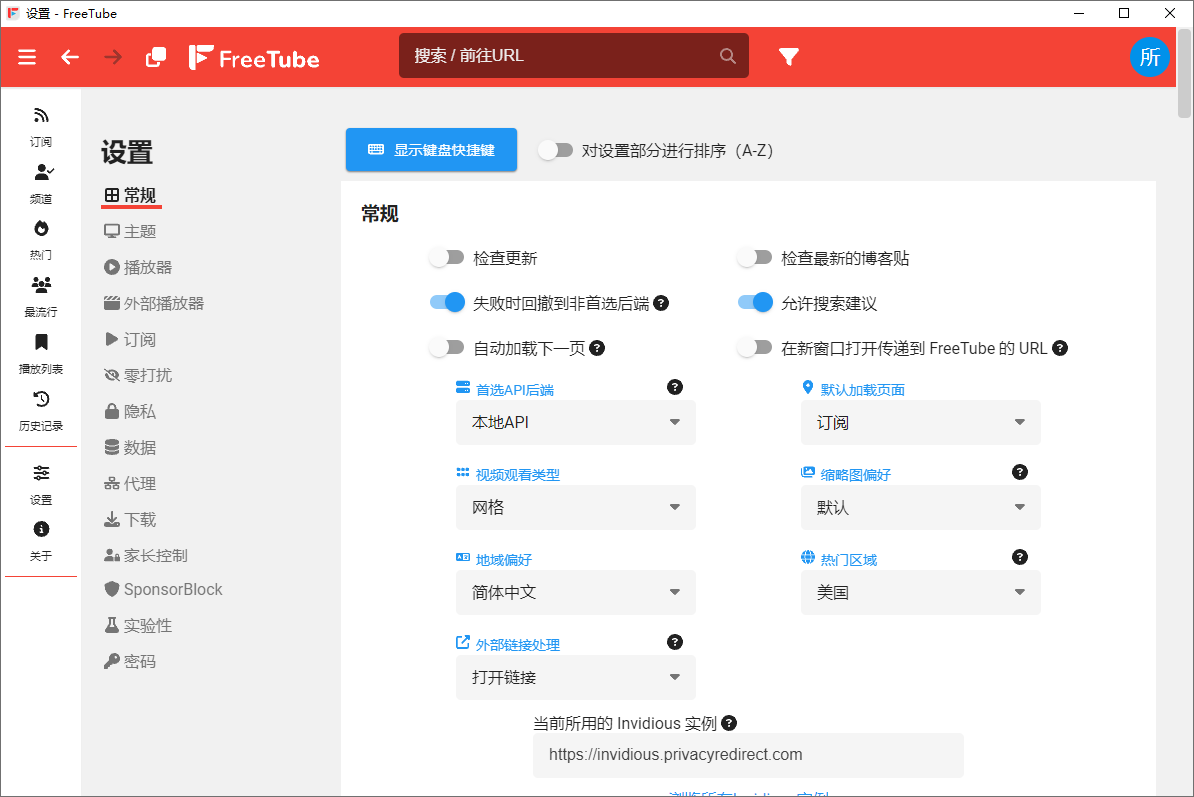 FreeTube截图