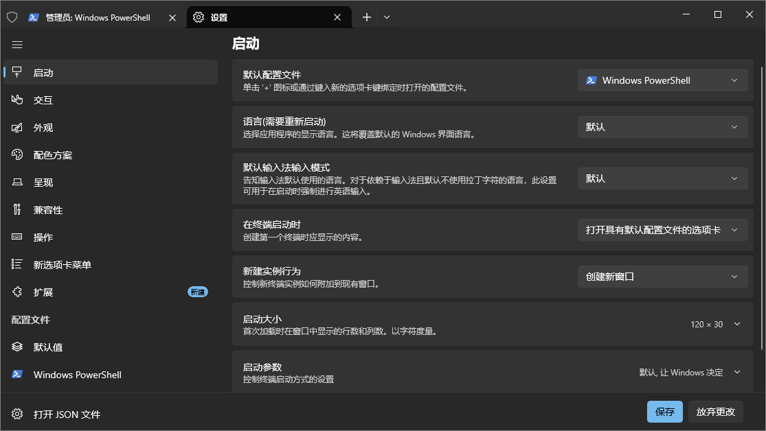 Windows Terminal截图