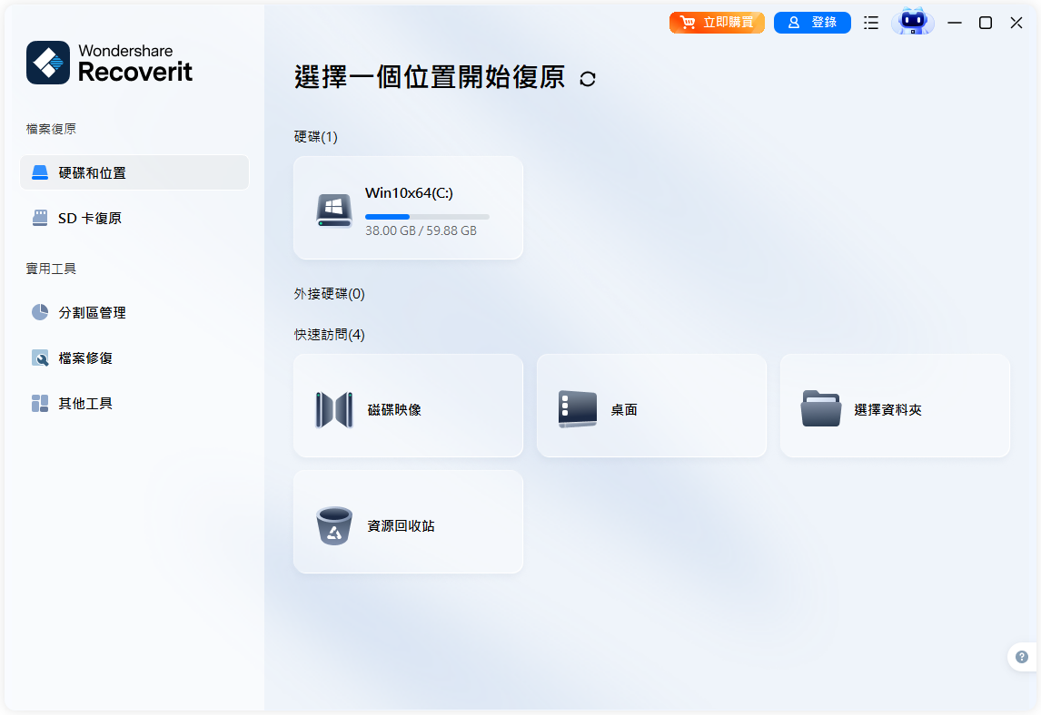 Wondershare Recoverit截图