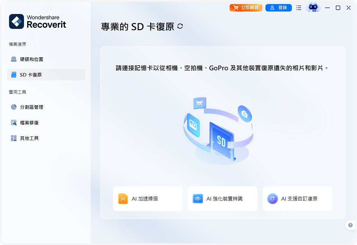 Wondershare Recoverit截图
